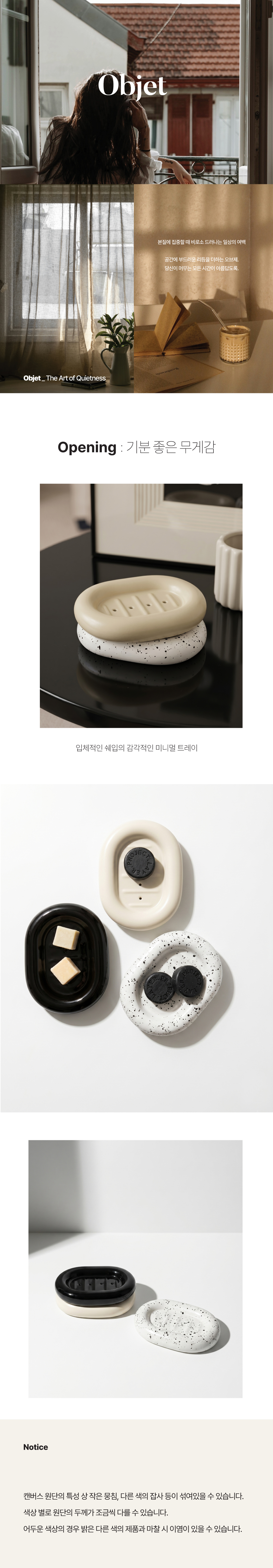 플럼프 솝 트레이