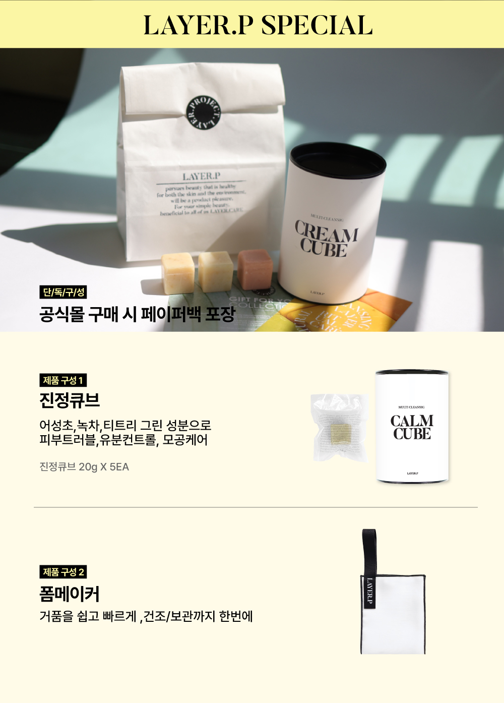 베리어큐브 소프트베일 100g [민감 피부를 위한 장벽 케어]