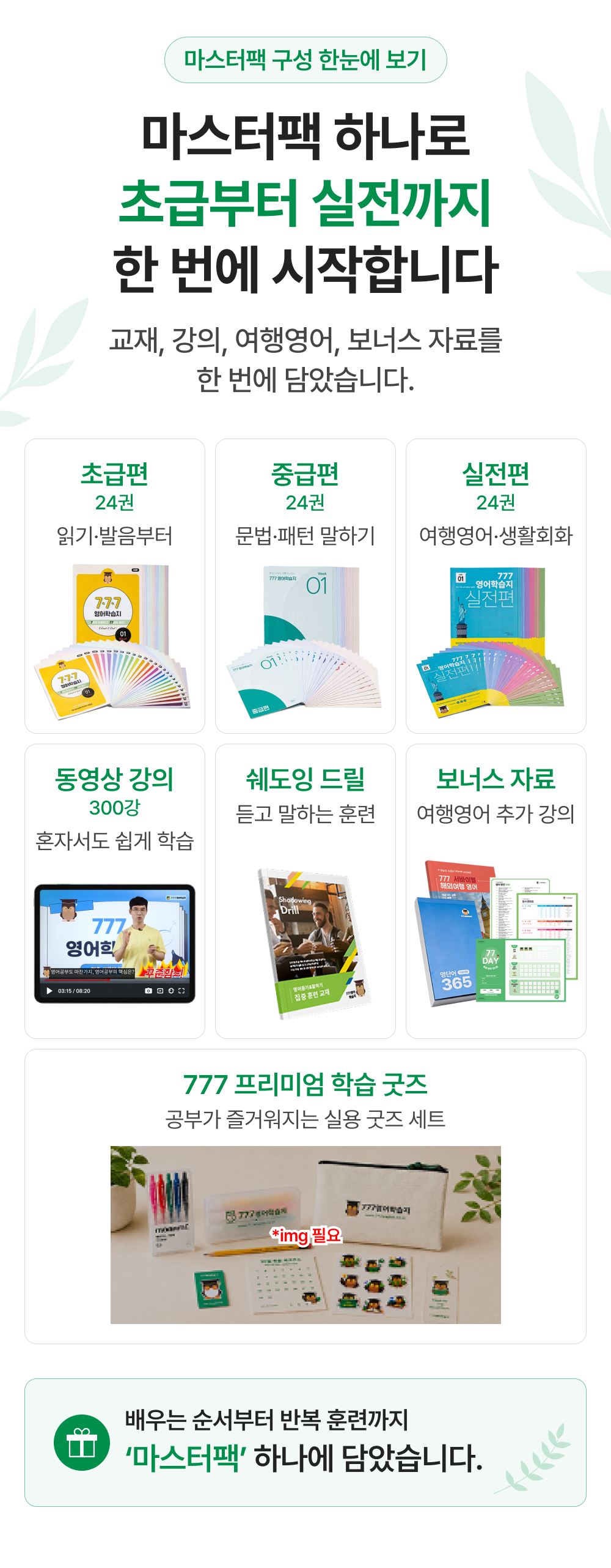 마스터팩