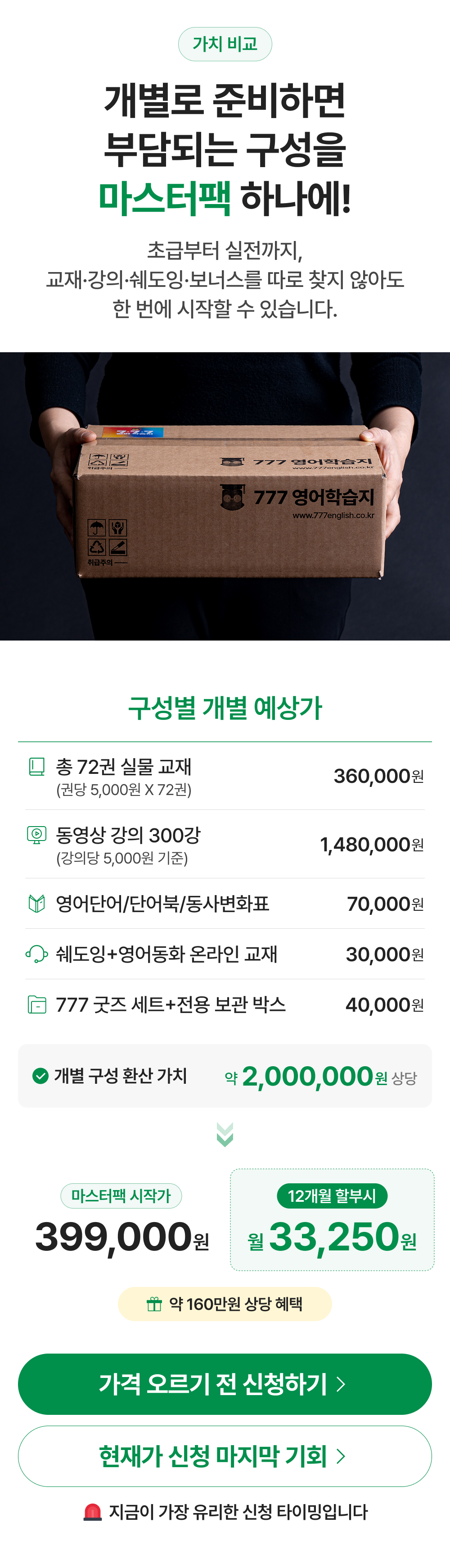마스터팩