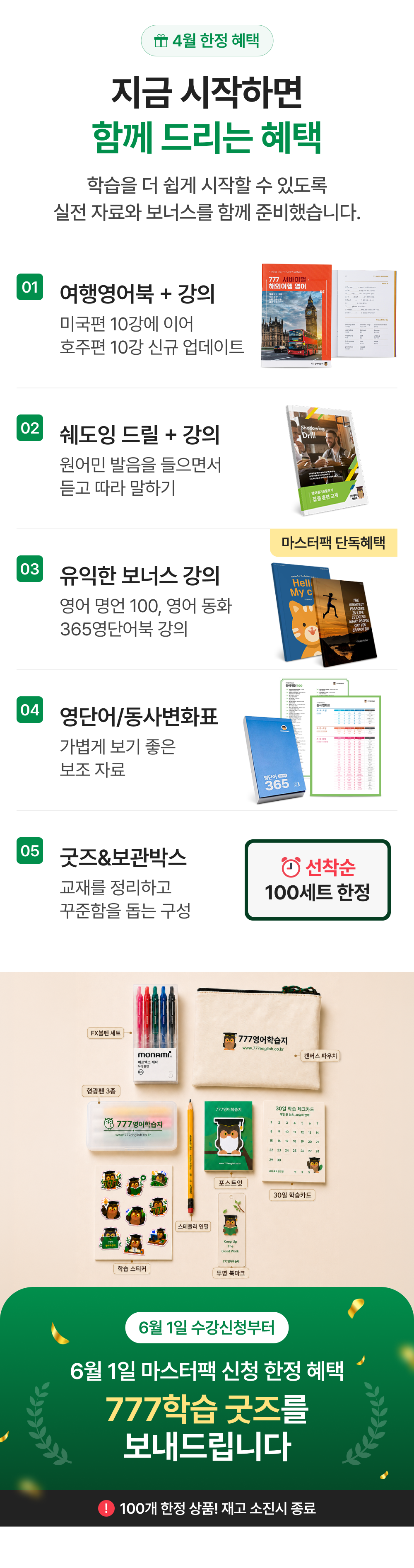 마스터팩