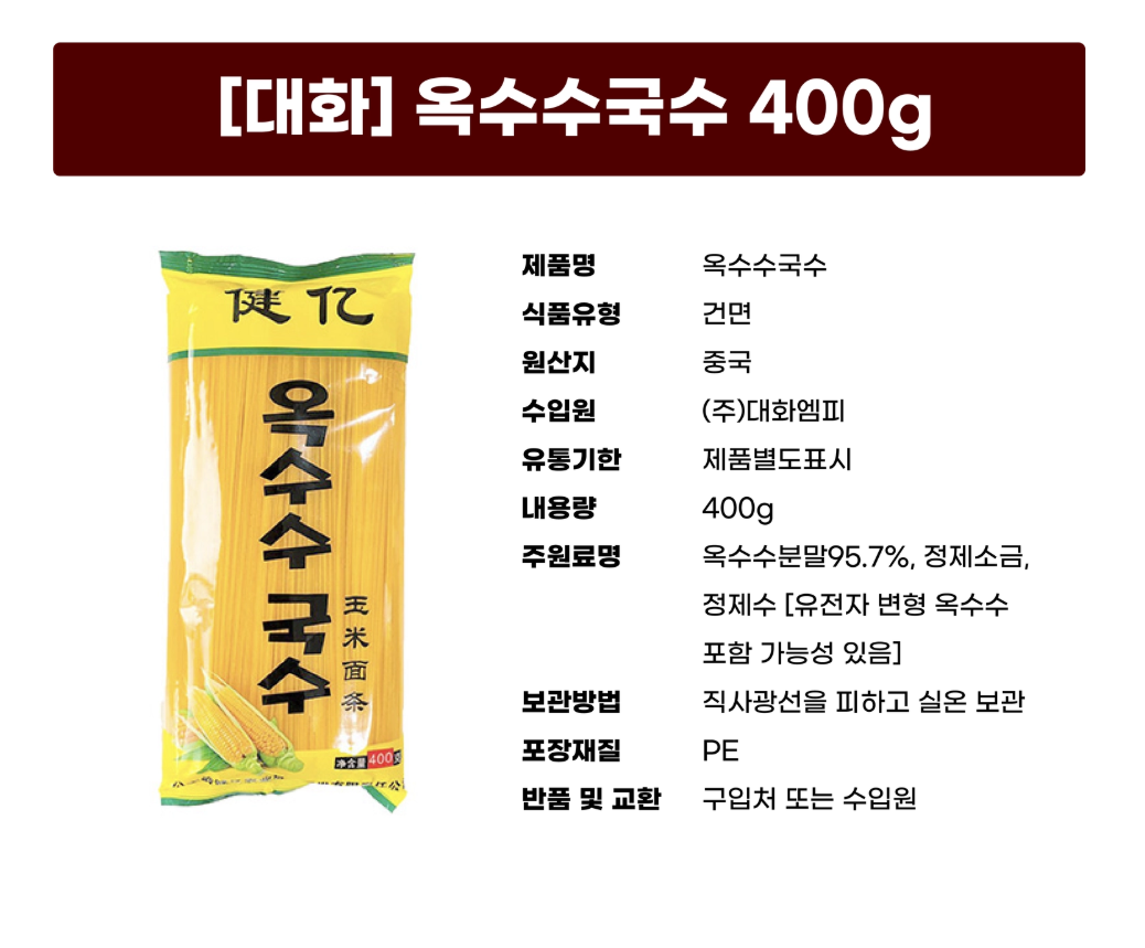 옥수수 국수 400g