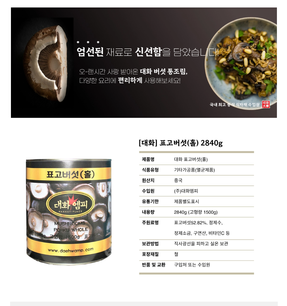 표고버섯 홀 2840g