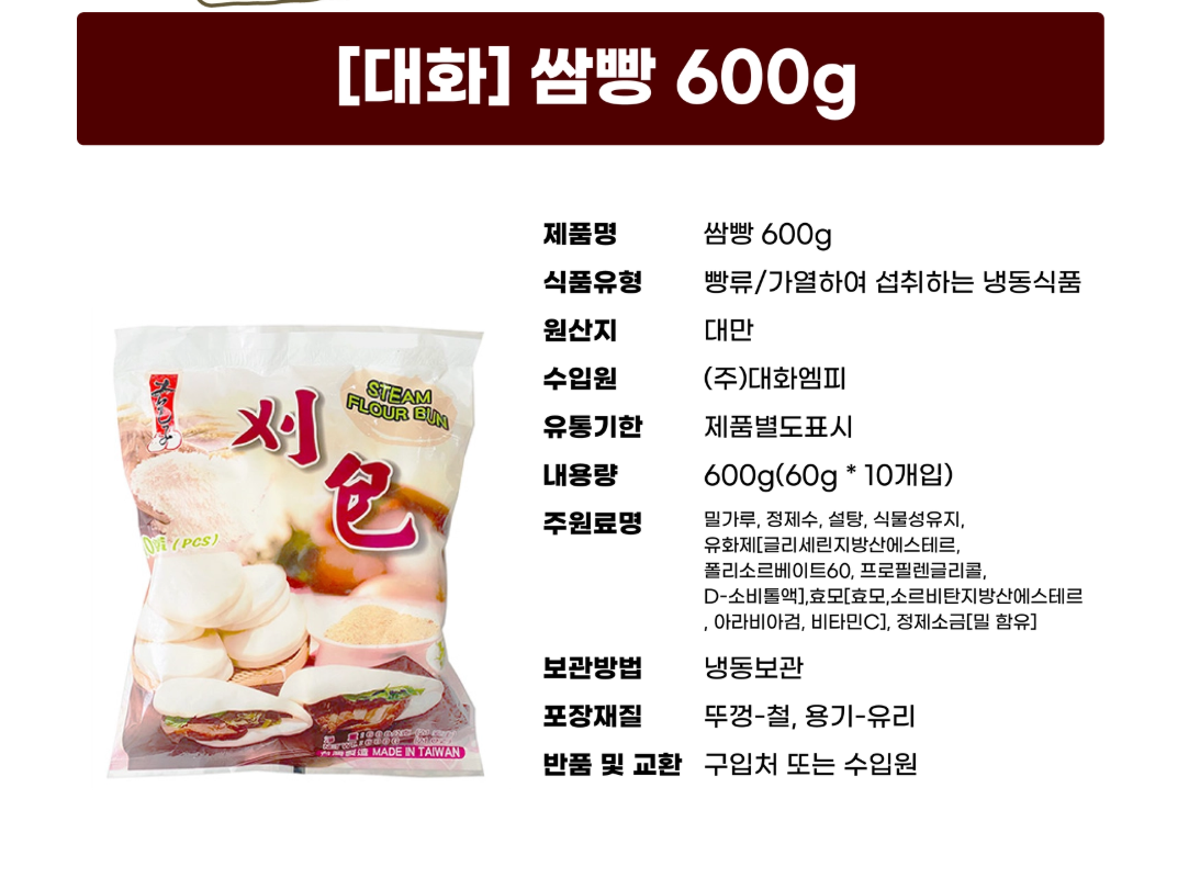 냉동쌈빵 600g