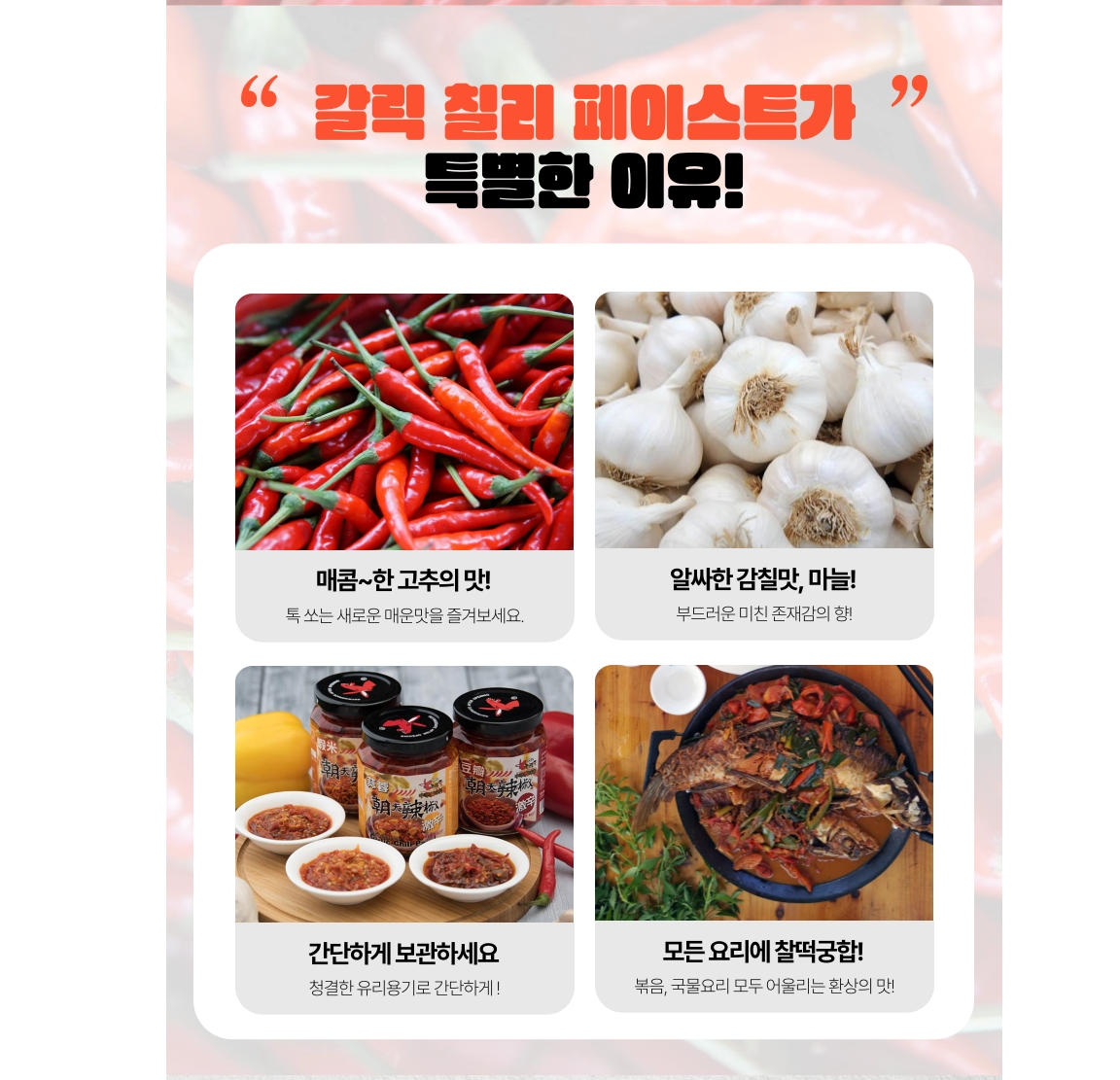 갈릭 칠리페이스트 280g