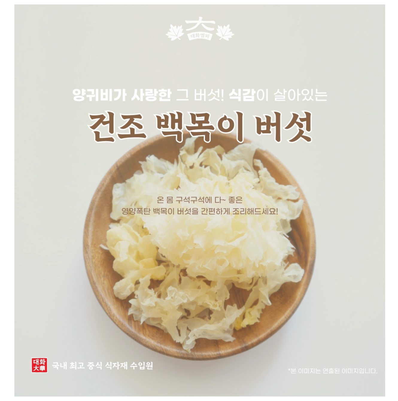 백목이 1kg