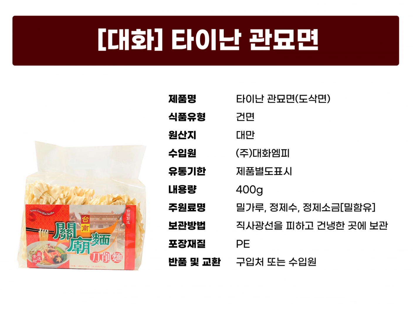 관묘도삭면 400g