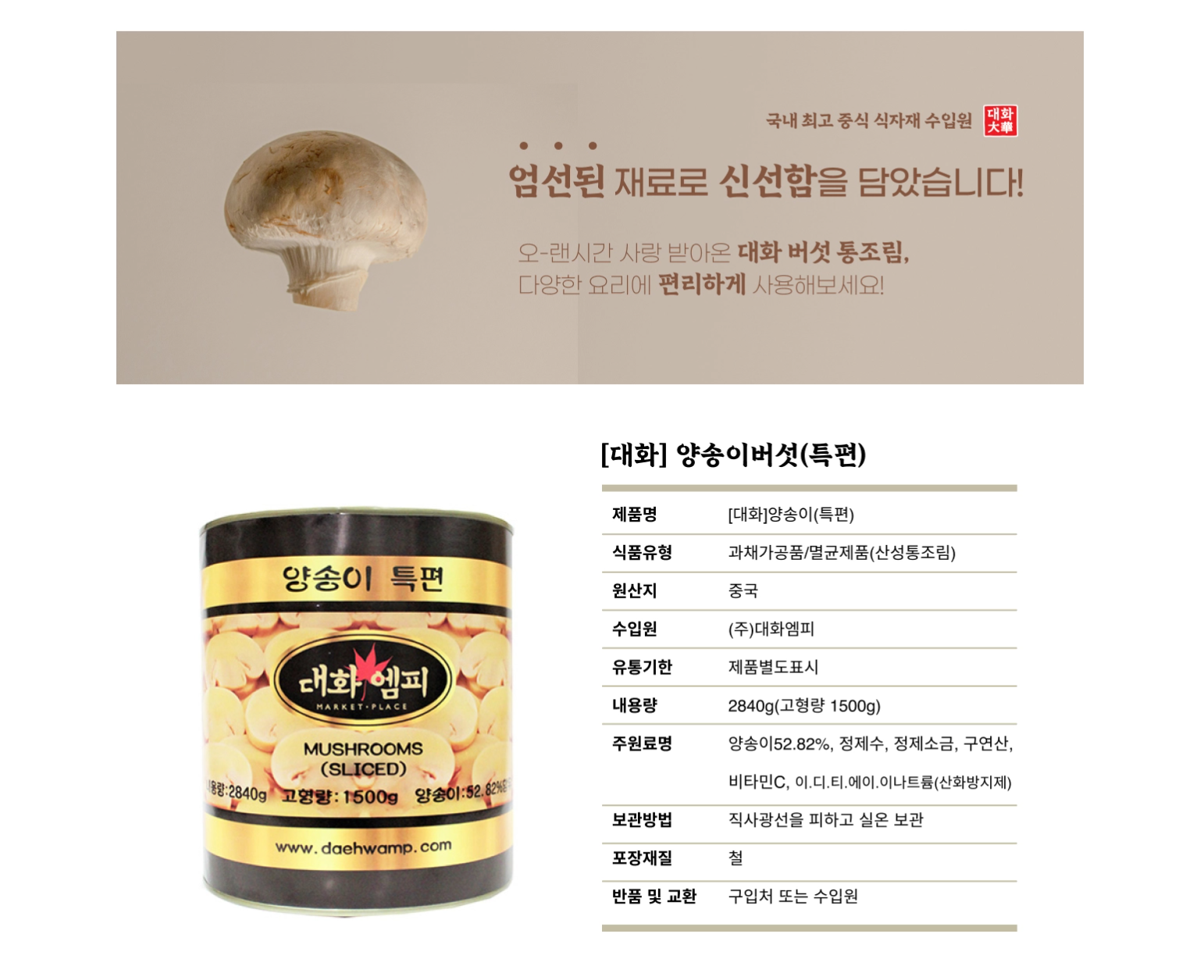 양송이 특편 2840g