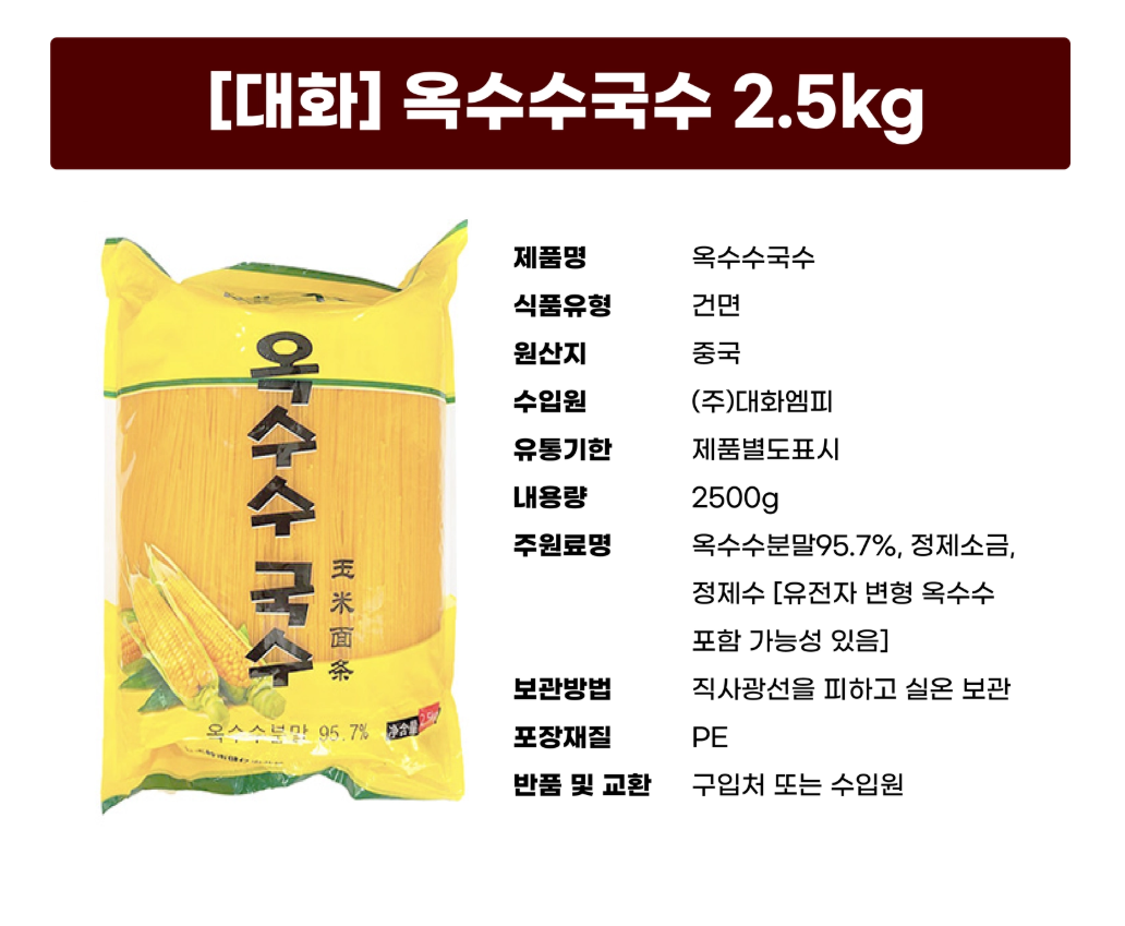 옥수수 국수 2.5kg
