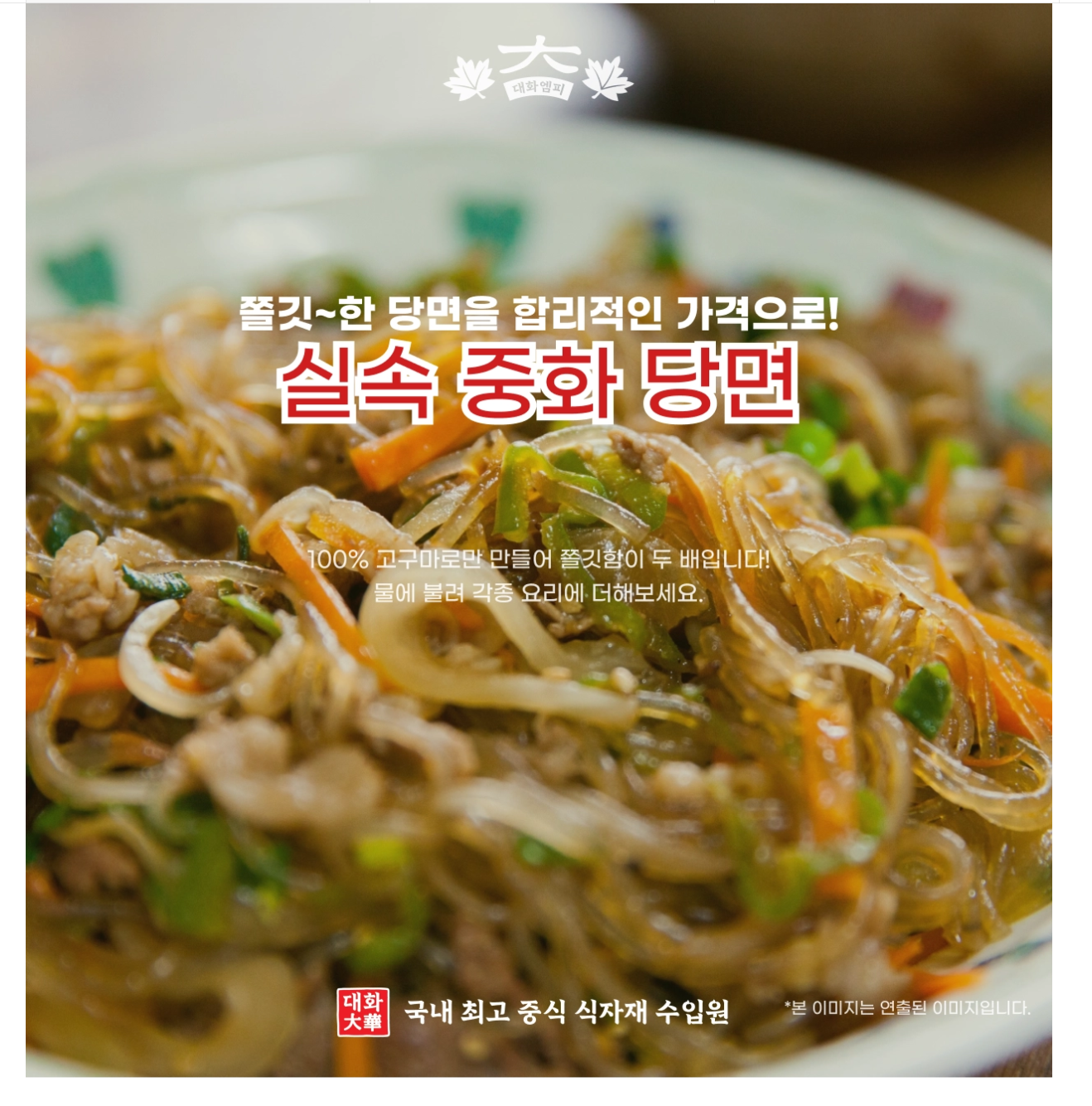 실속 중화 당면 2kg