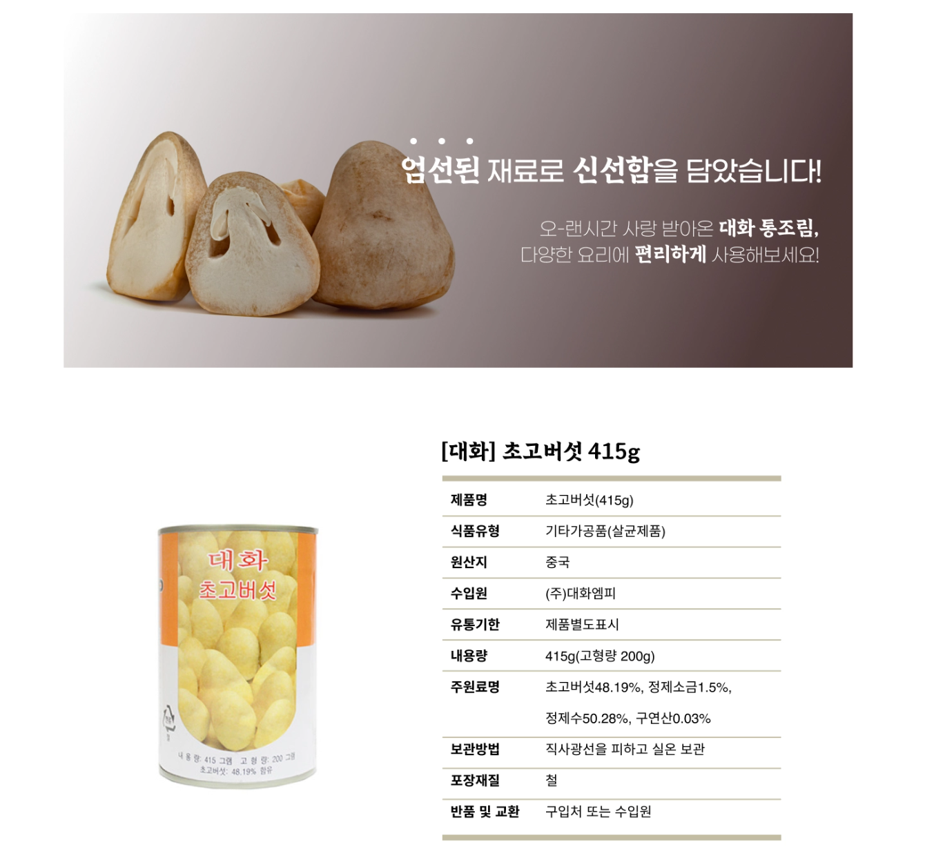 초고버섯 415g