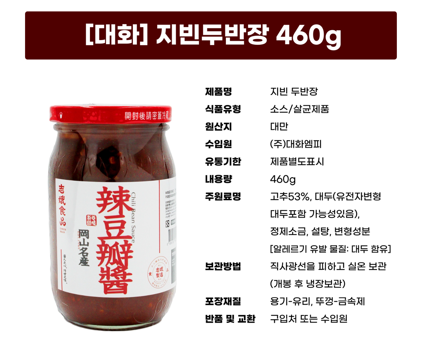 지빈 라두반장 460g