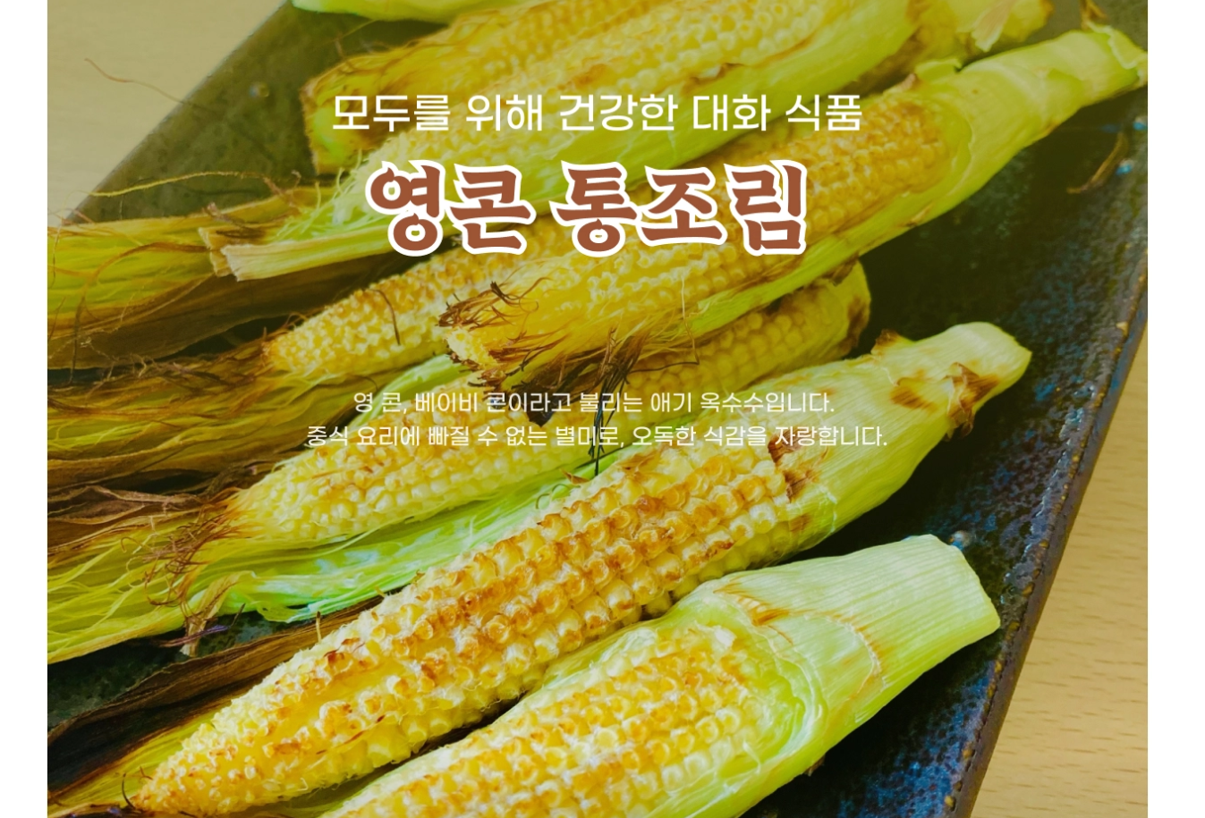영콘 425g