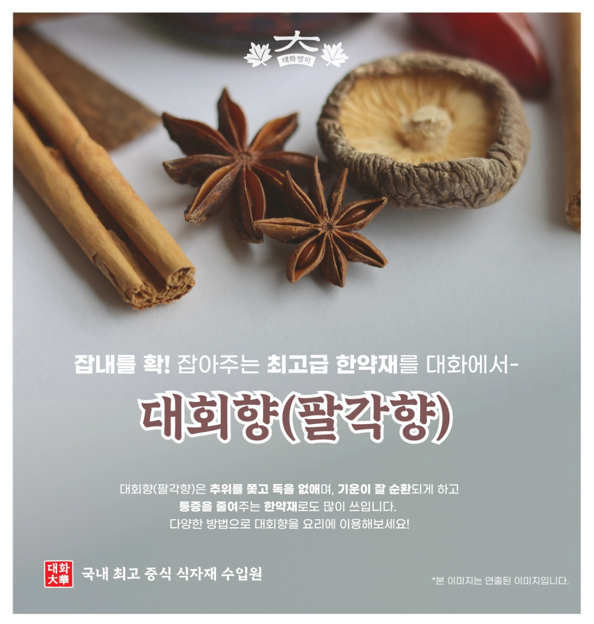 팔각 500g