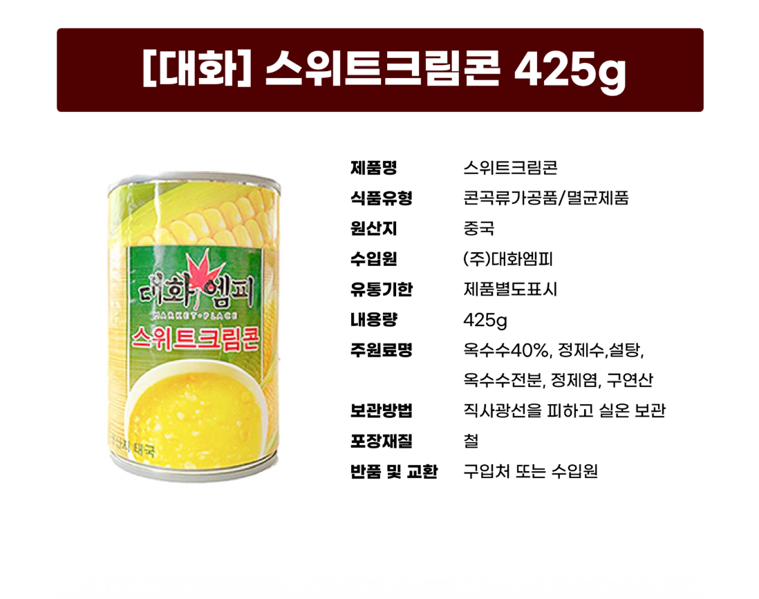 옥수수알 425g