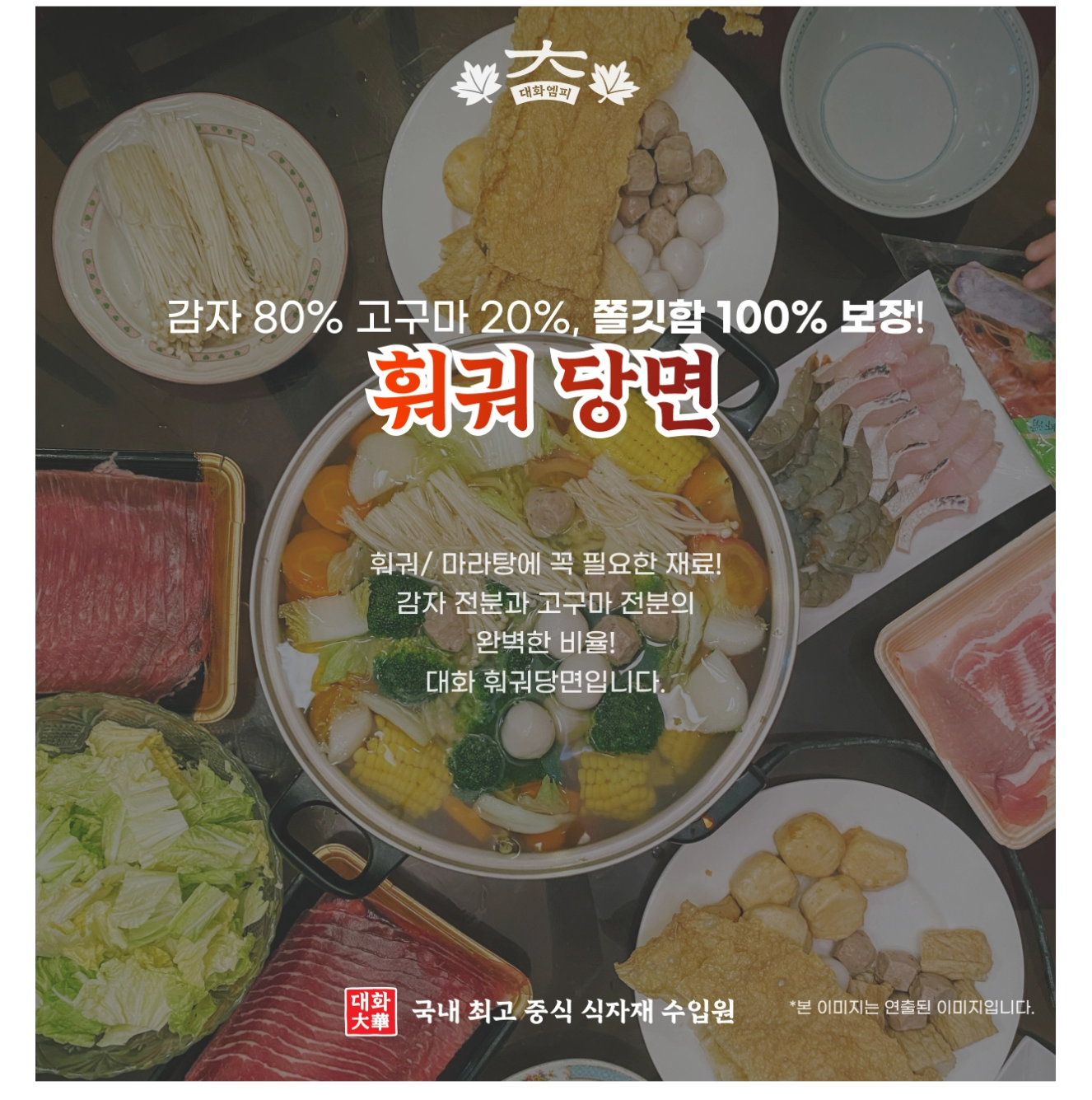 훠궈 당면 300g