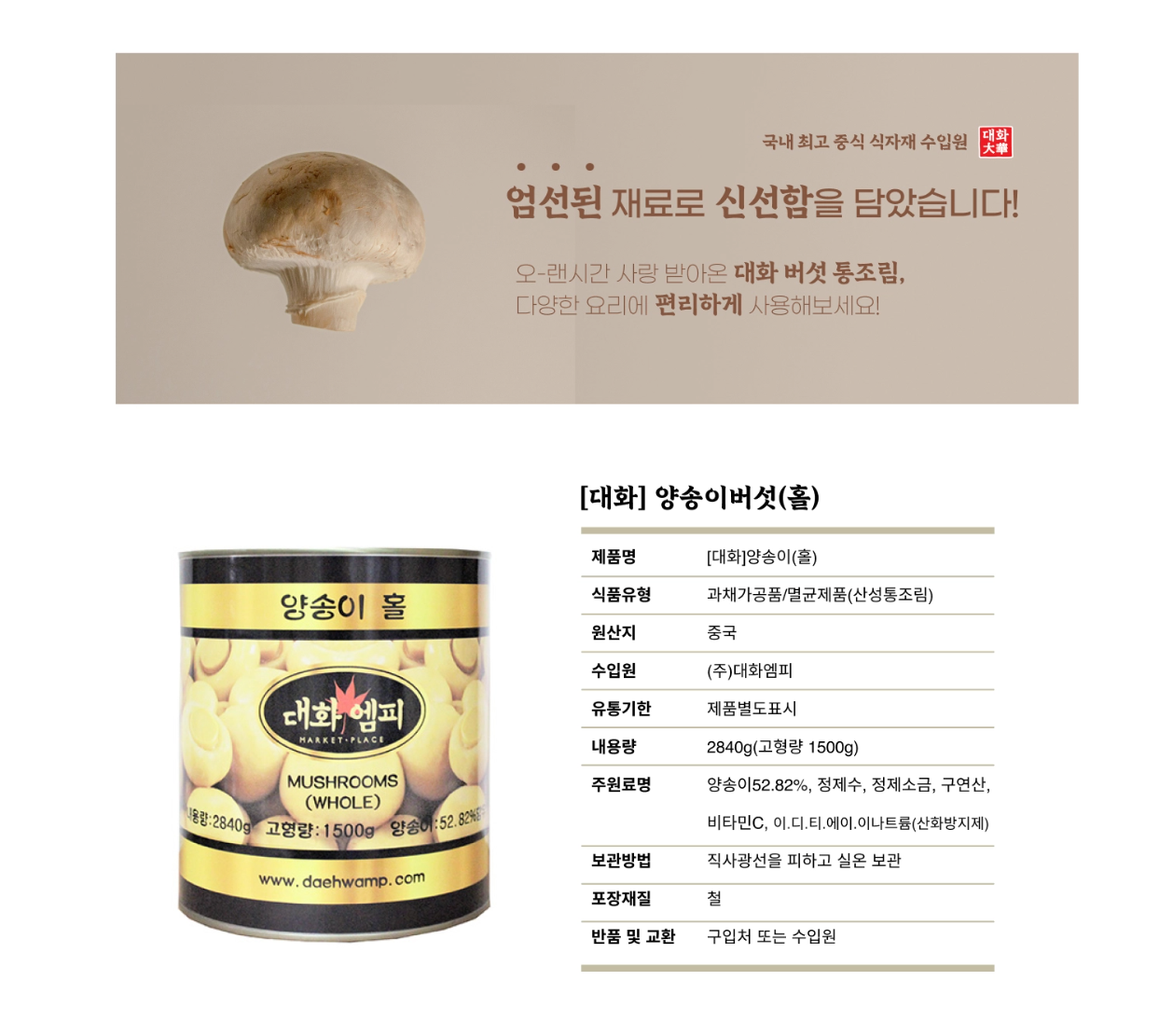 양송이 홀 2840g