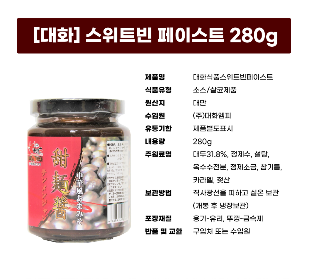스위트빈 페이스트 280g