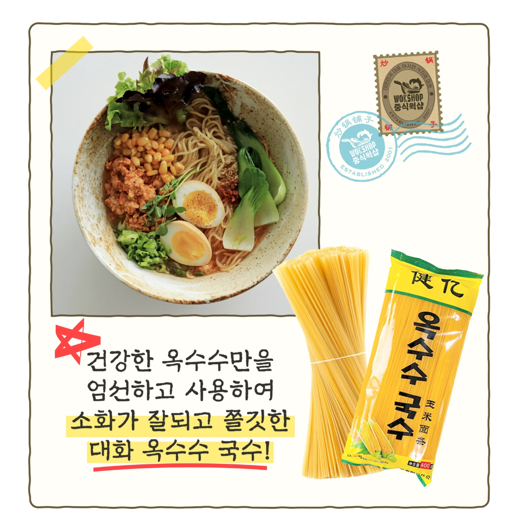 납작 옥수수 국수 400g