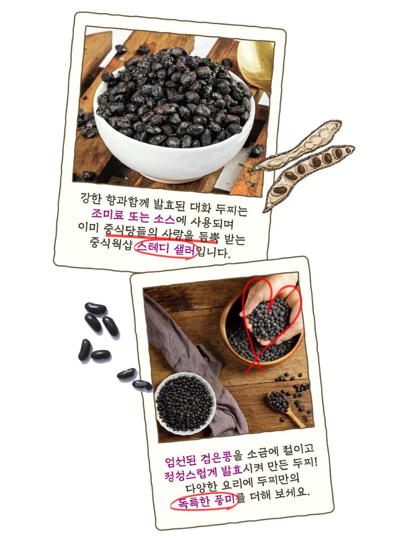 솔티드 블랙빈 500g