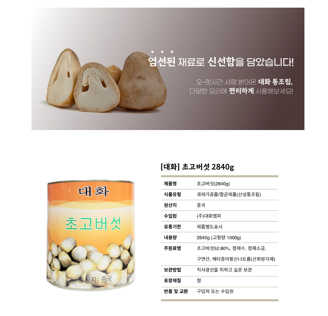 초고버섯 2840g