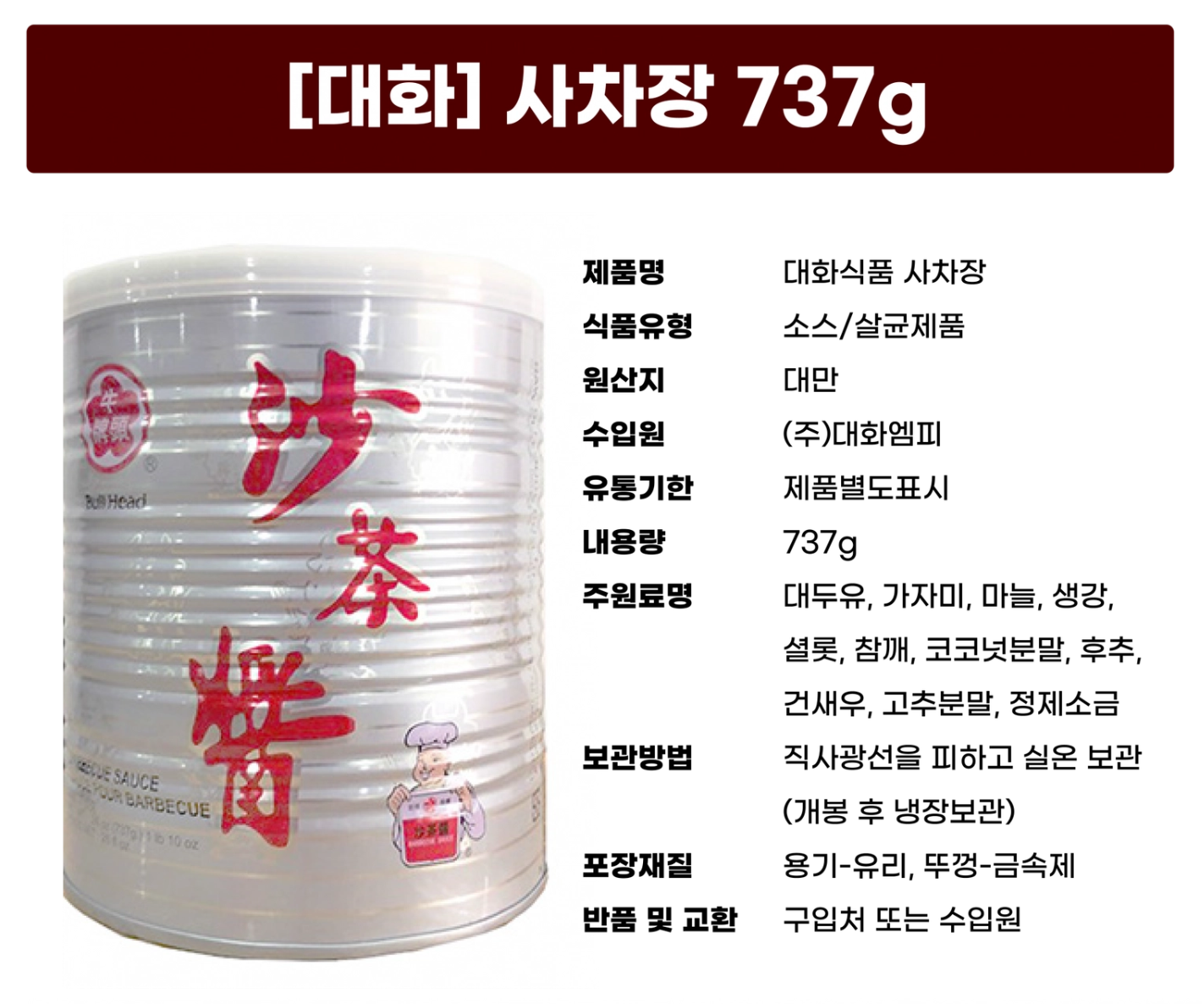 사차장 737g