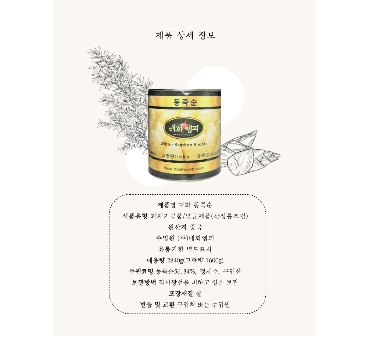 동죽순 2840g