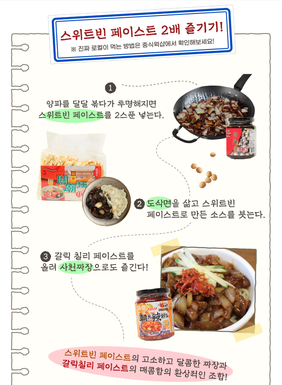 스위트빈 페이스트 280g