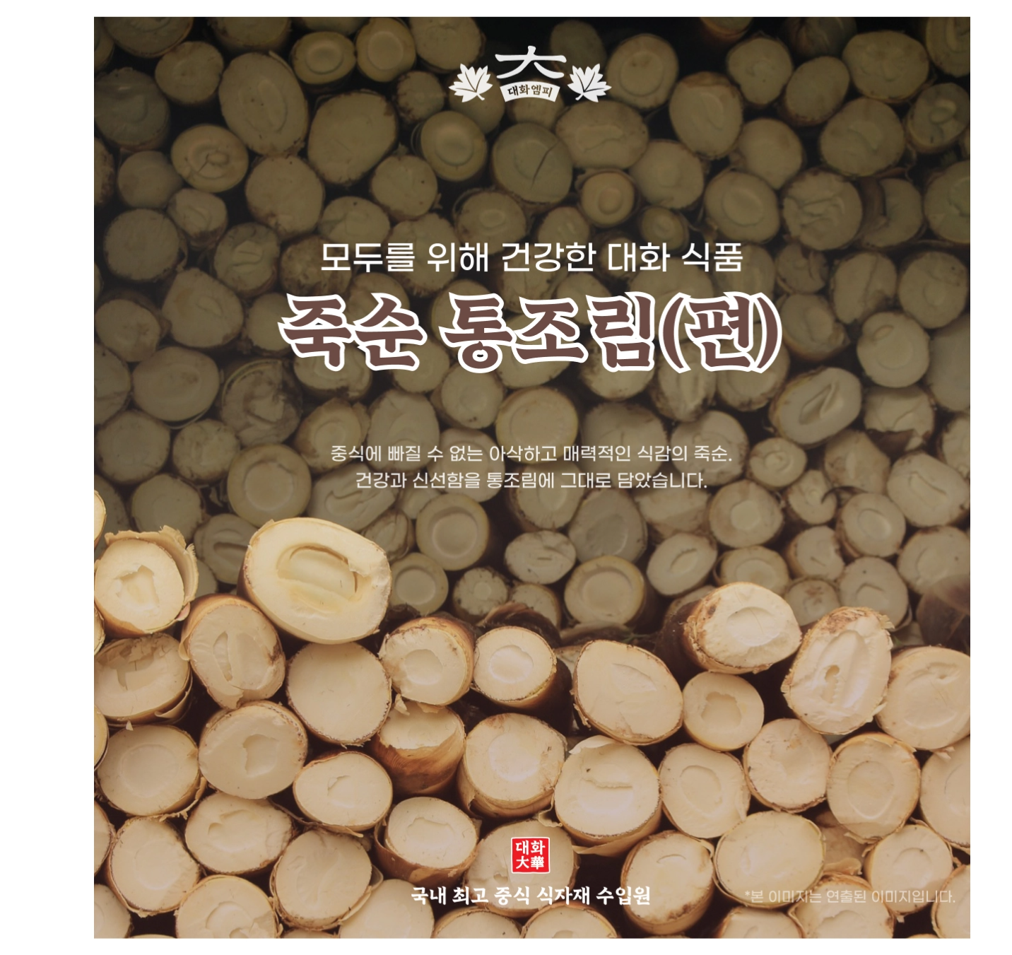 죽순편 2840g