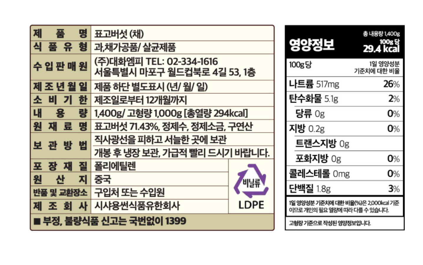 표고버섯 (채) 파우치 1400g
