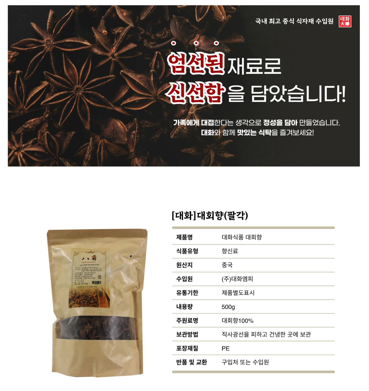 팔각 500g