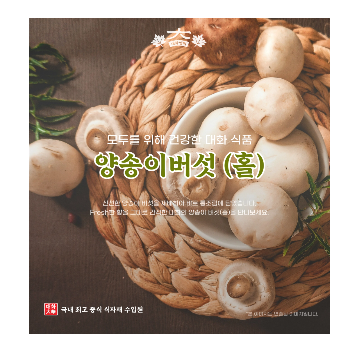 양송이 홀 2840g