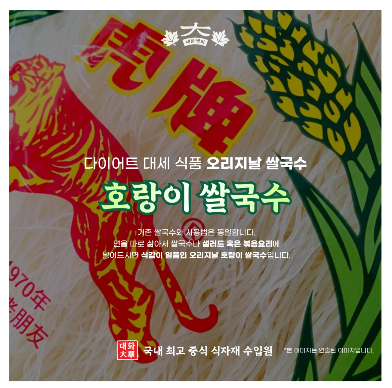 호랑이 쌀 국수 400g