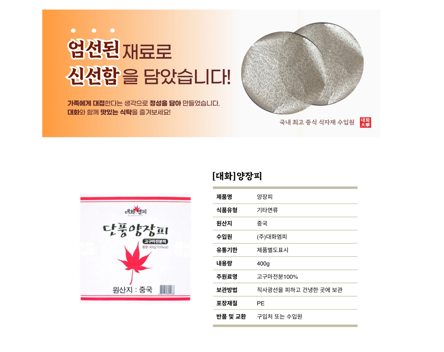 양장피 각 400g