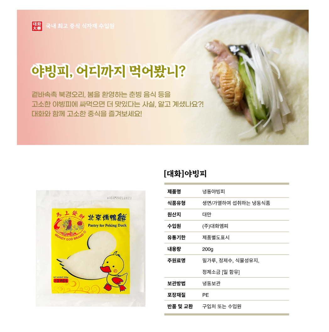 오리야빙 200g