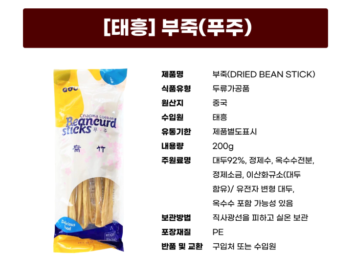 푸주 200g