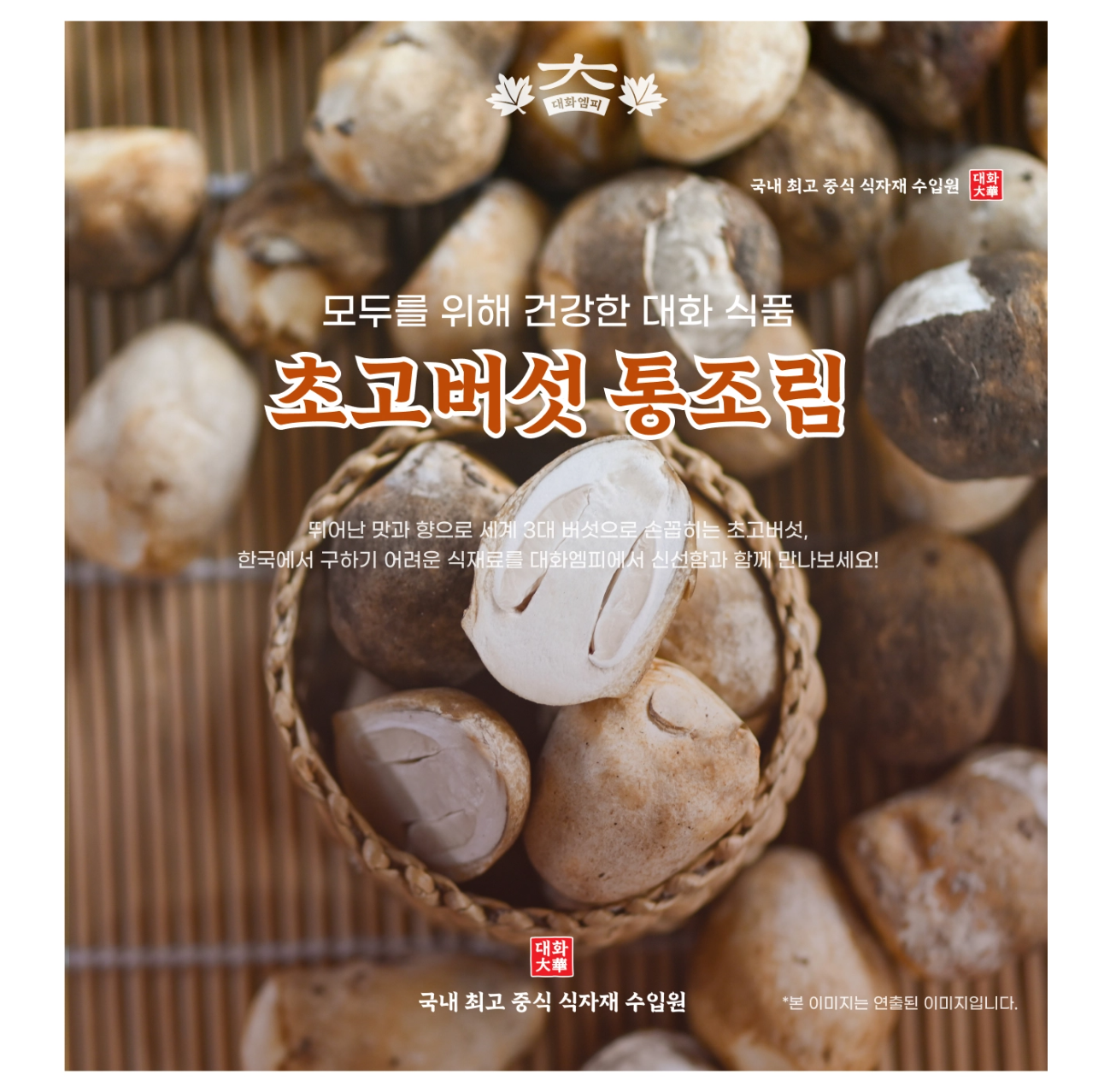 초고버섯 2840g