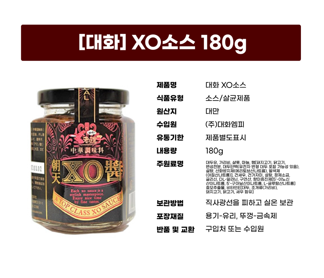 XO 소스 180
