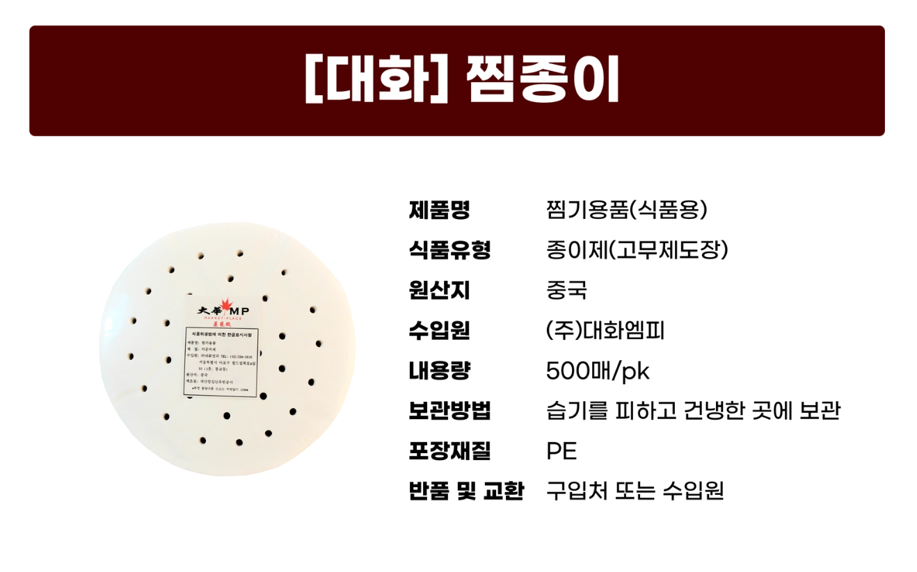 찜기 용지 12.7cm