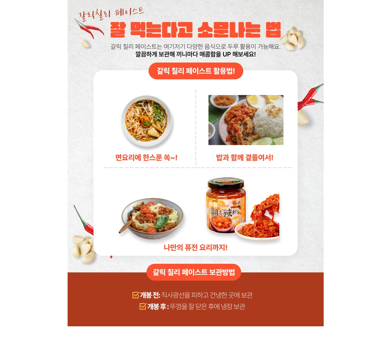 갈릭 칠리페이스트 280g