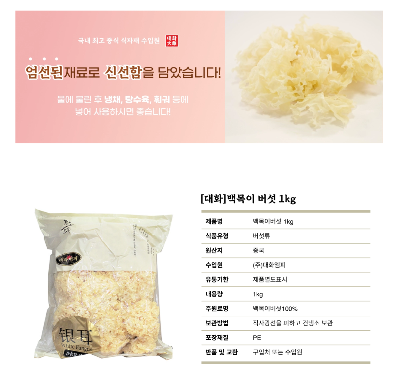 백목이 1kg