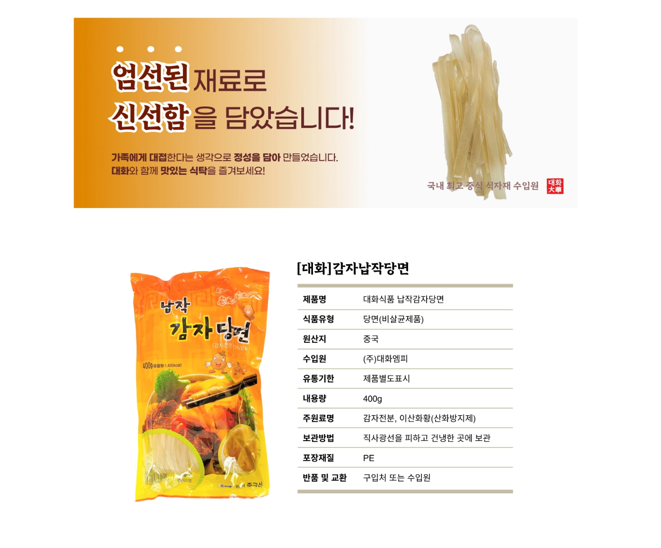 감자 납작 당면 400g