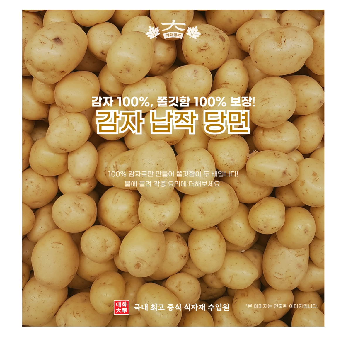 감자 납작 당면 400g