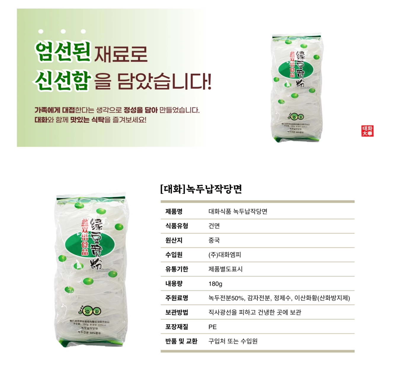 녹두 납작 당면 180g