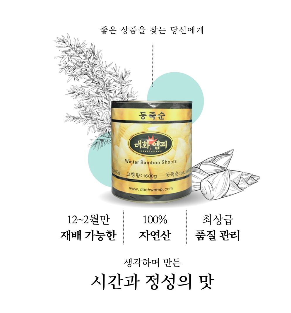 동죽순 2840g