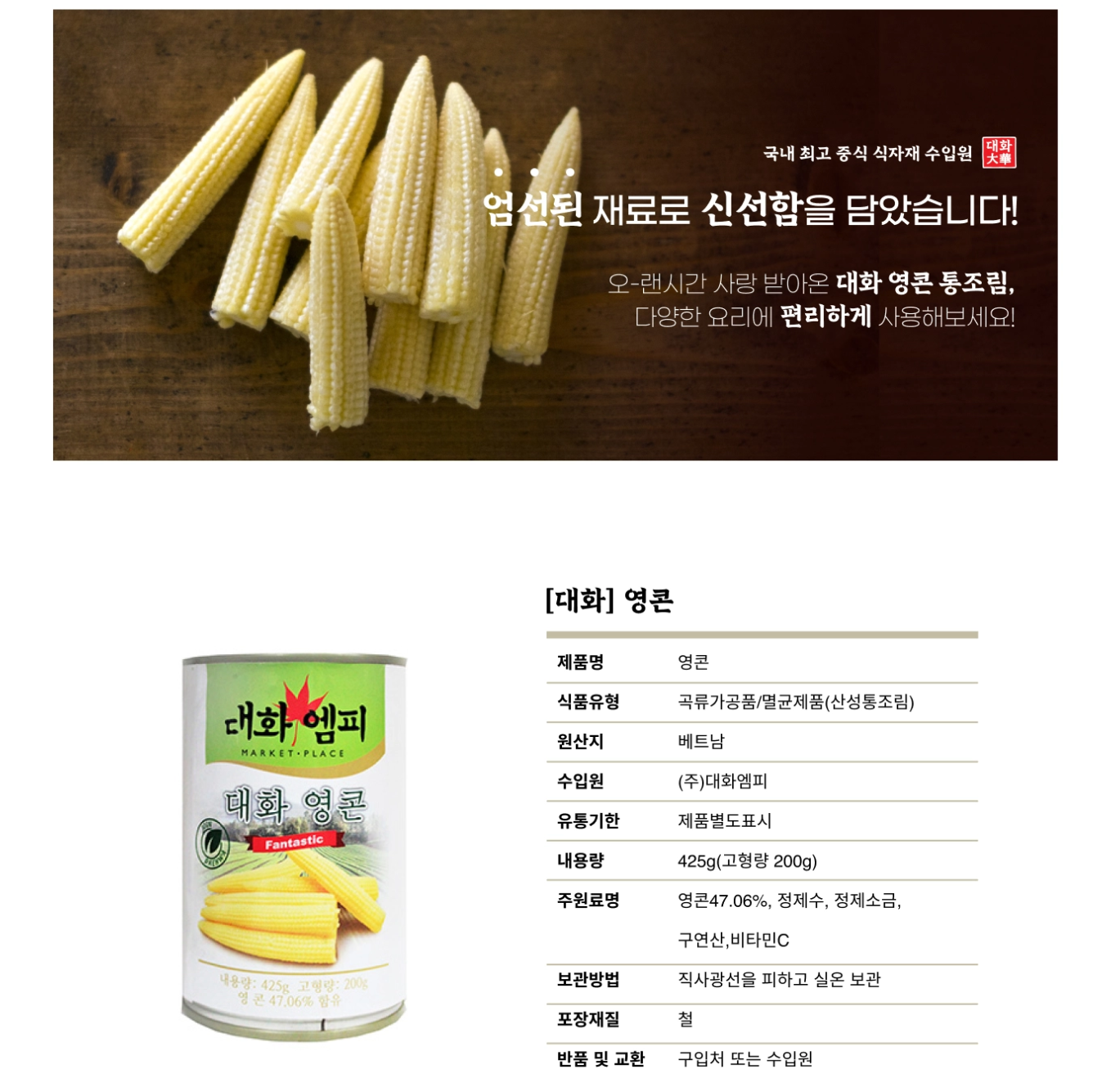 영콘 425g