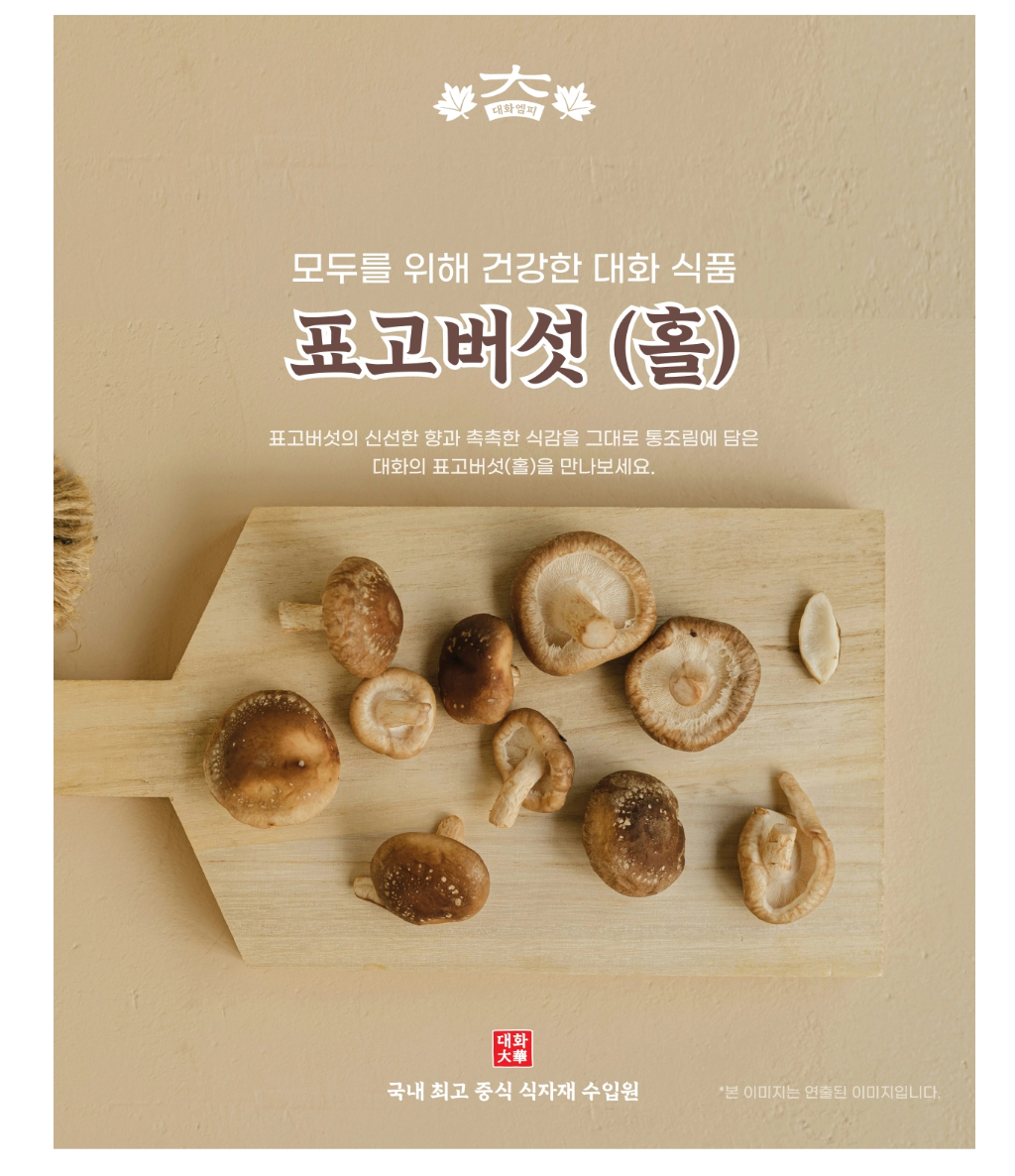 표고버섯 홀 2840g
