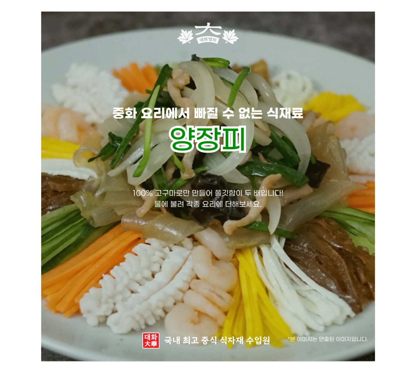 양장피 각 400g