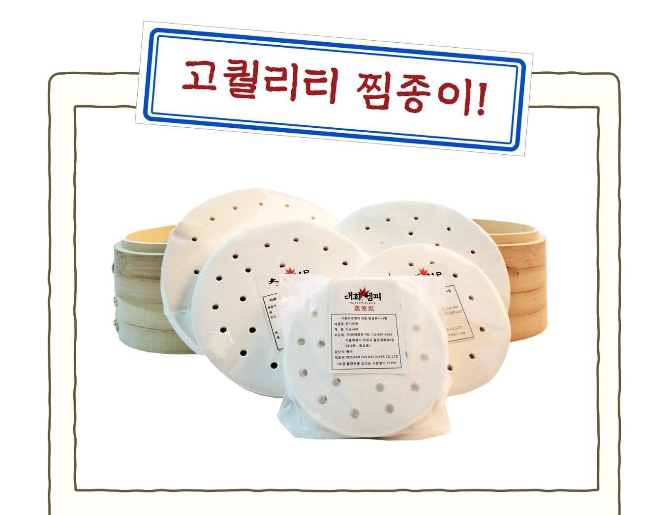 찜기 용지 12.7cm
