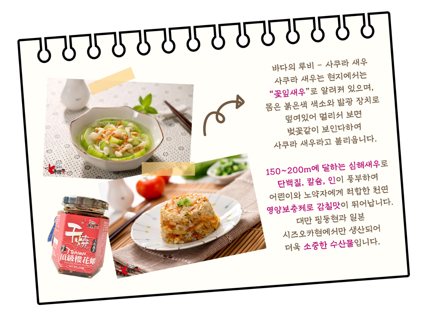 사쿠라 새우장 170g
